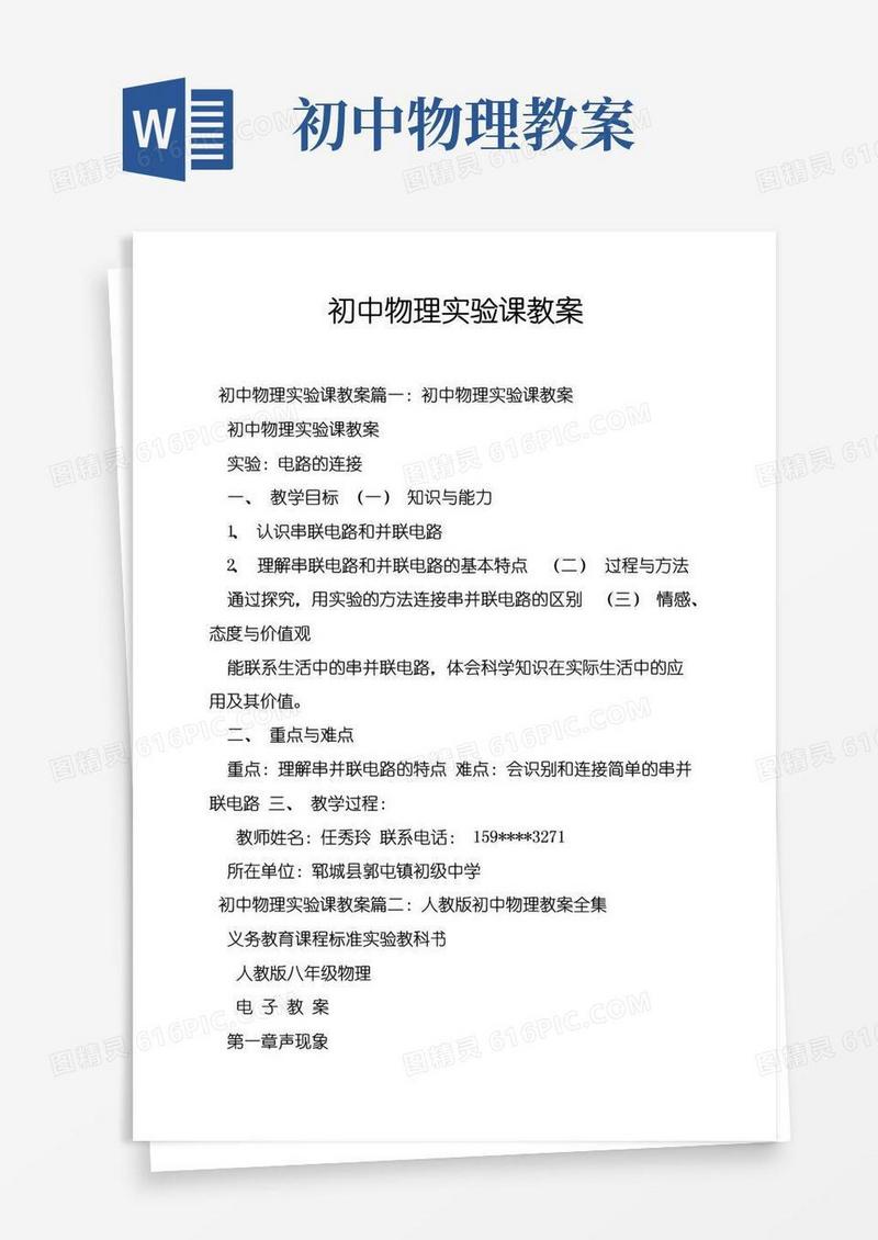 方便的初中物理实验课教案