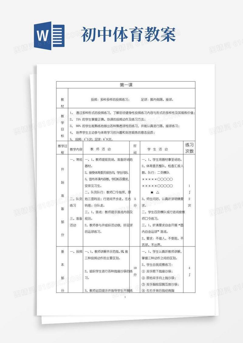 大气版初中体育课教案全集