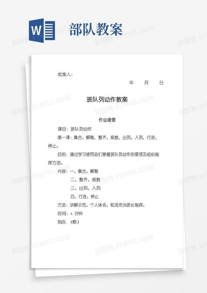 大气版部队教案-班队列教案