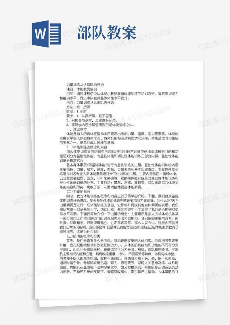简洁的最新部队教案大全3篇