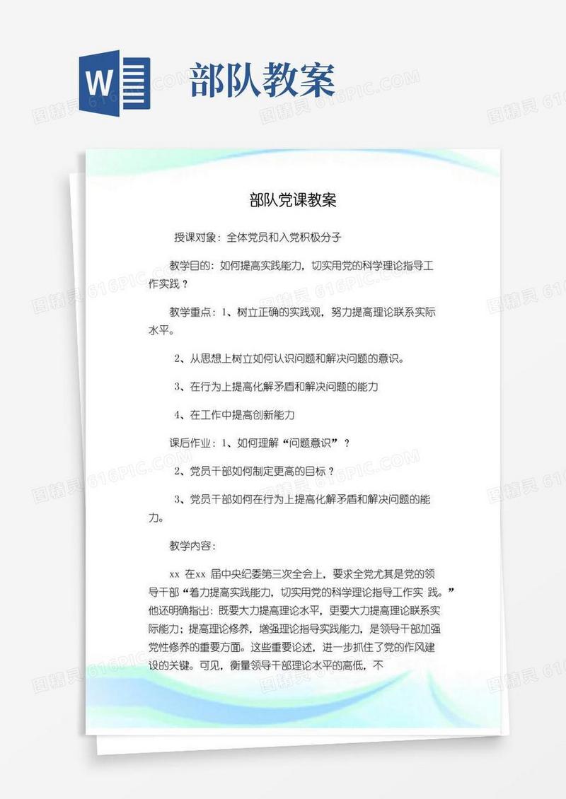 简洁的部队党课教案.doc