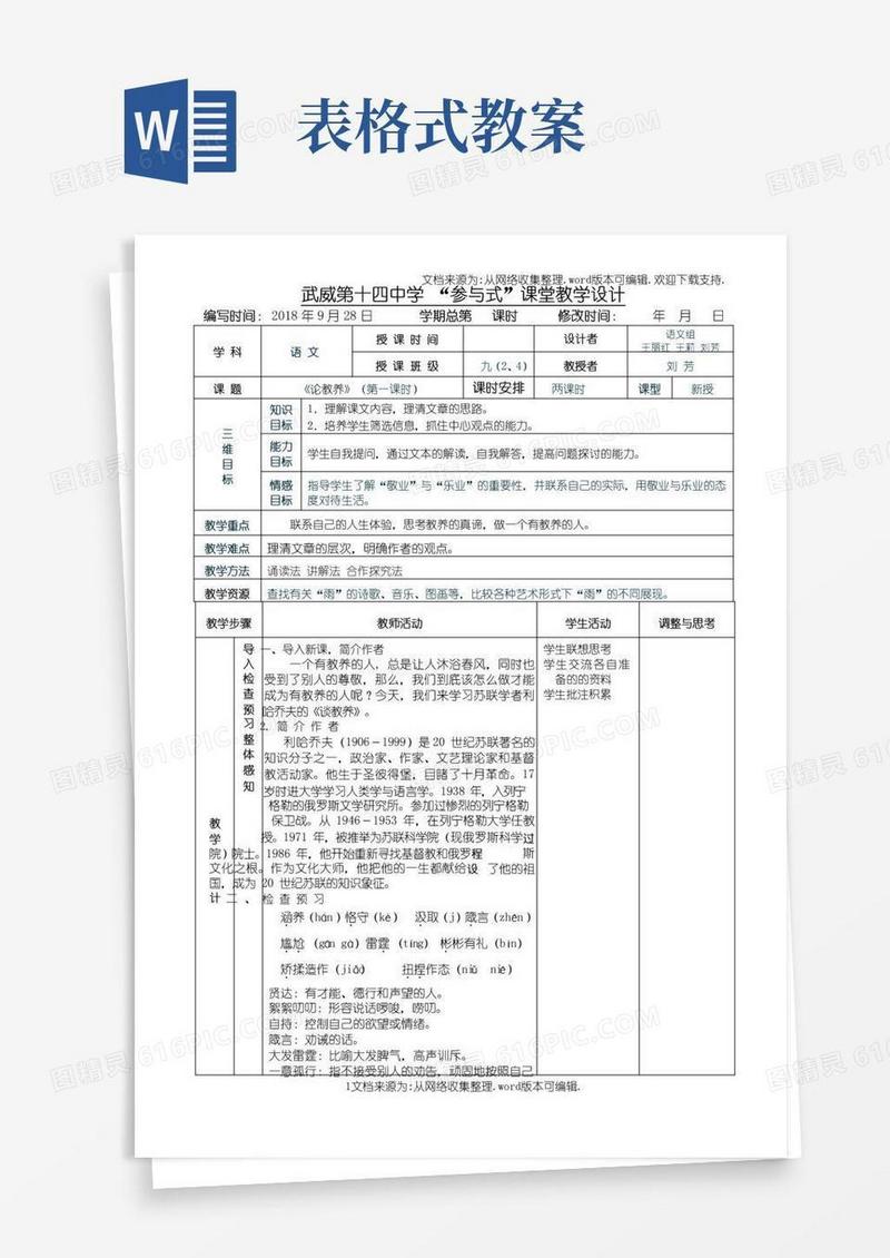 简易版论教养表格式教案(供参考)