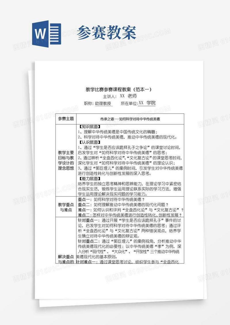 方便的教学比赛参赛课程教案范本一