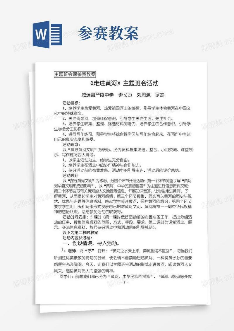 方便的主题班会课参赛教案