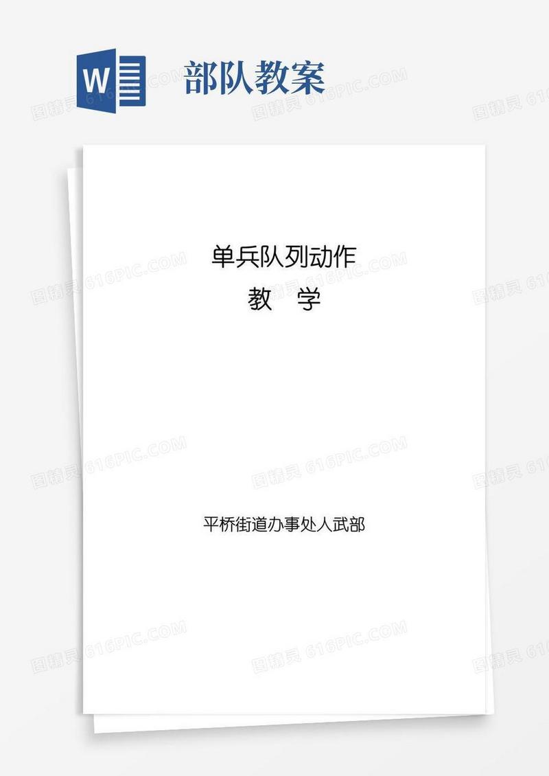实用的军事队列教案-完整版