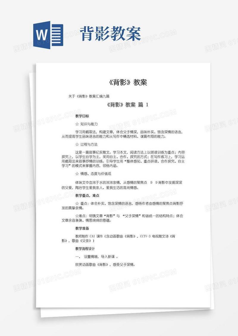 大气版《背影》教案-