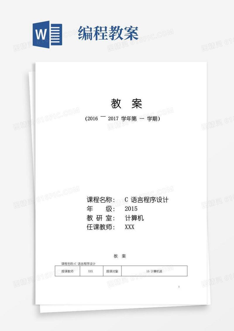 方便的C语言程序设计教案
