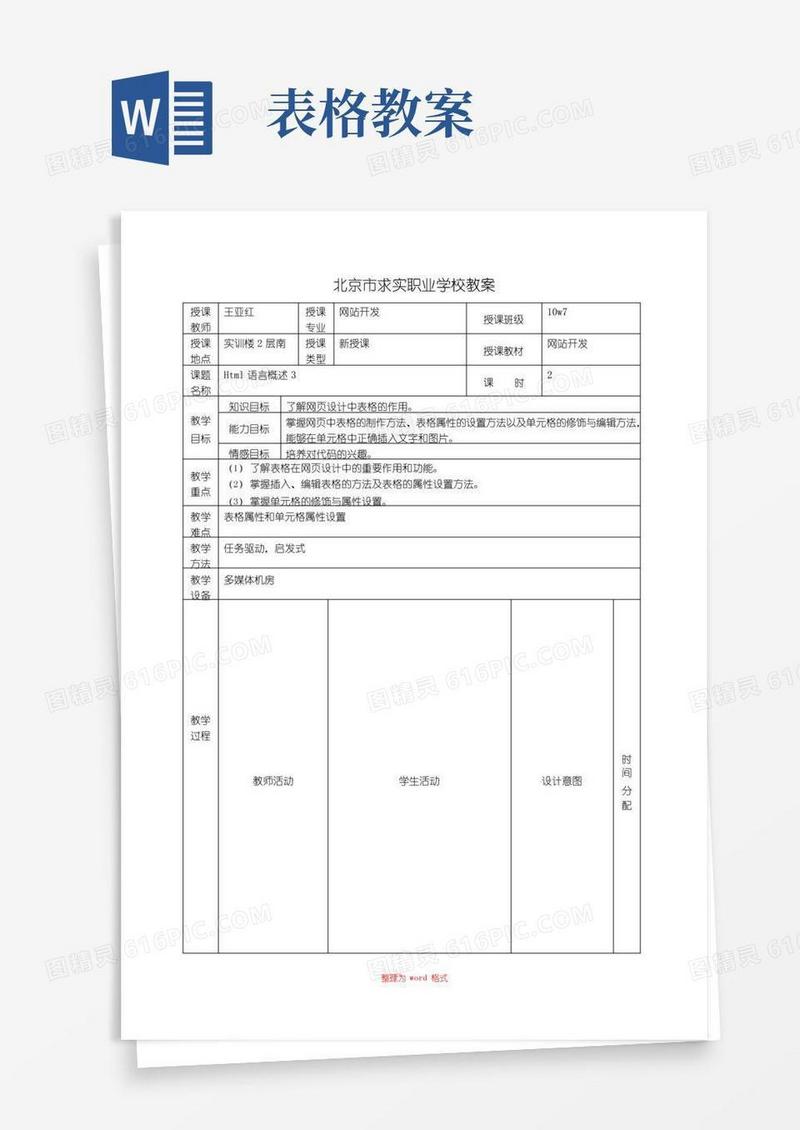 实用的表格教案Word版