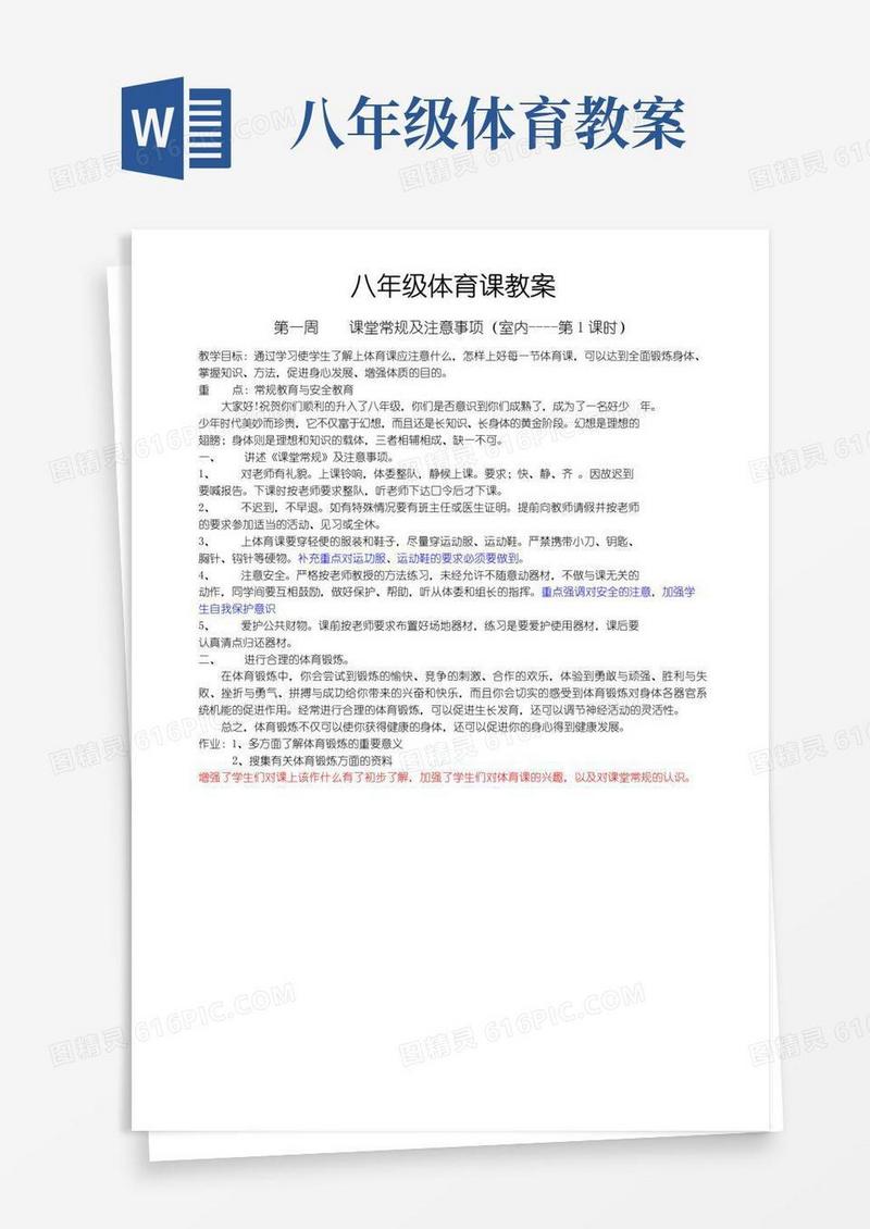 实用的八年级体育课教案(全共36课时)
