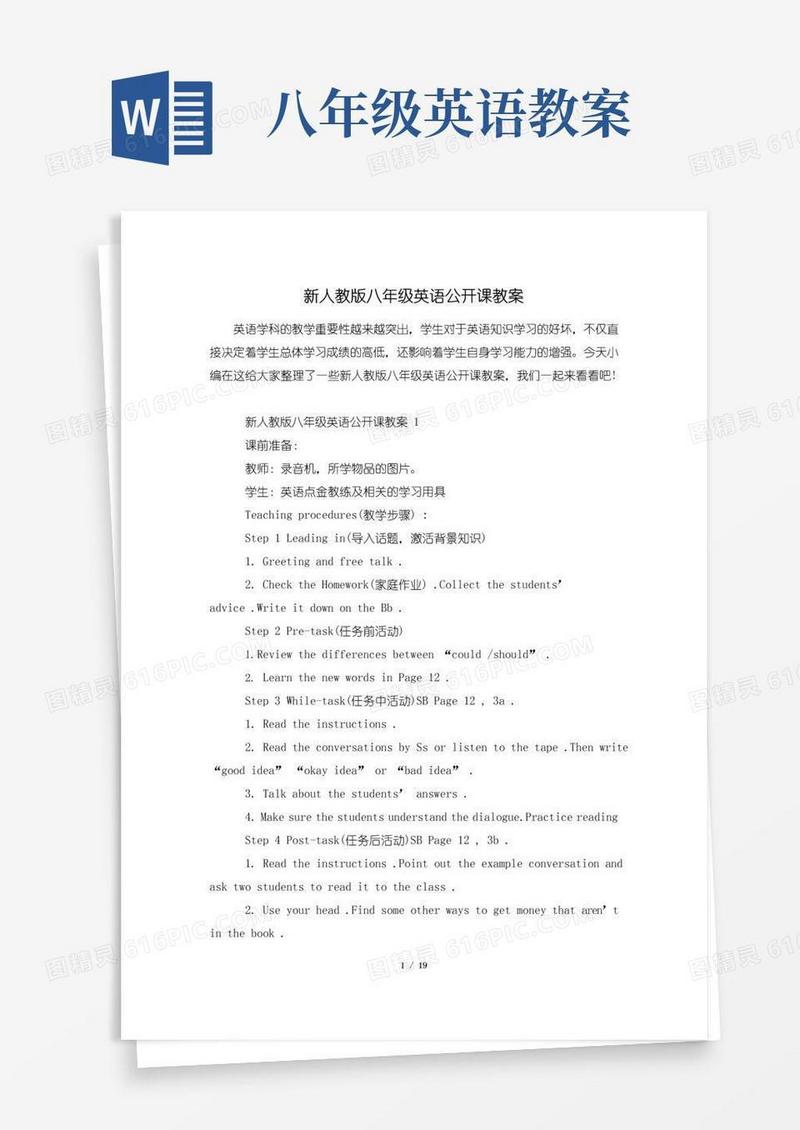 方便的新人教版八年级英语公开课教案