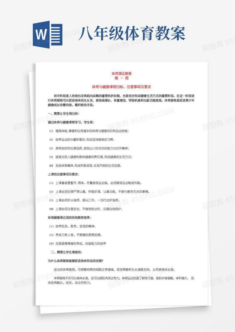 简易版体育八年级教案全册