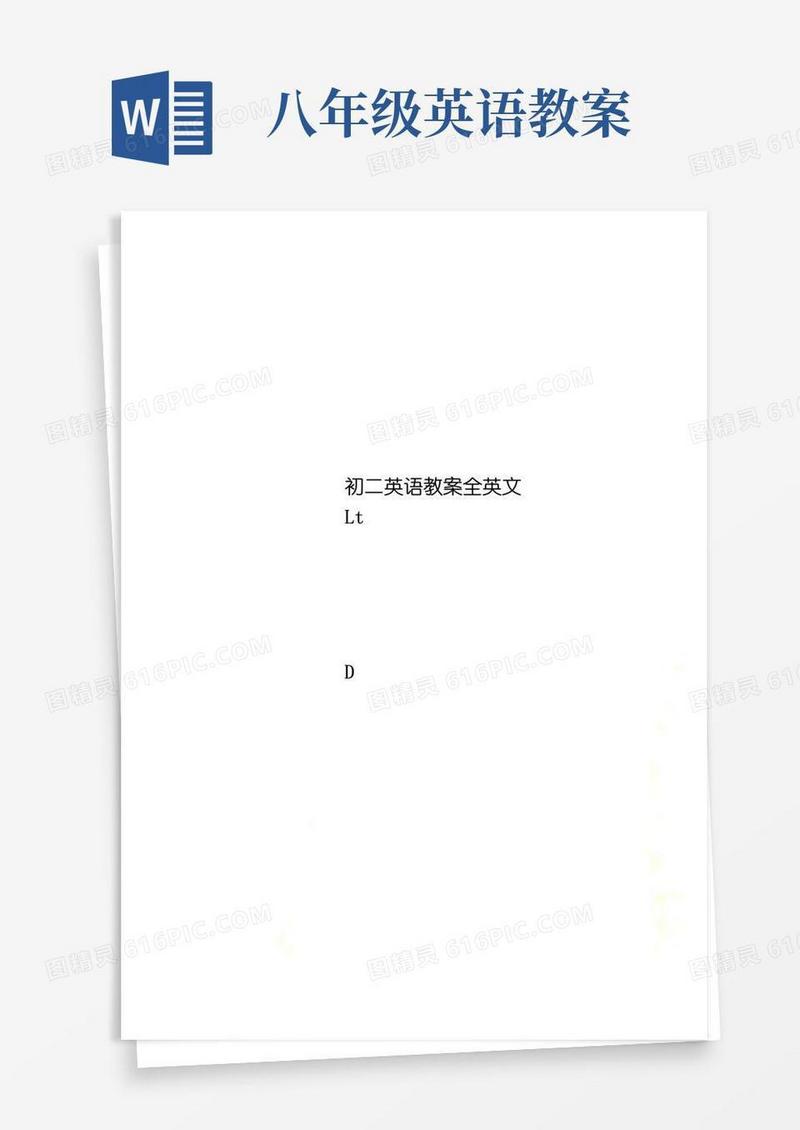 大气版初二英语教案全英文