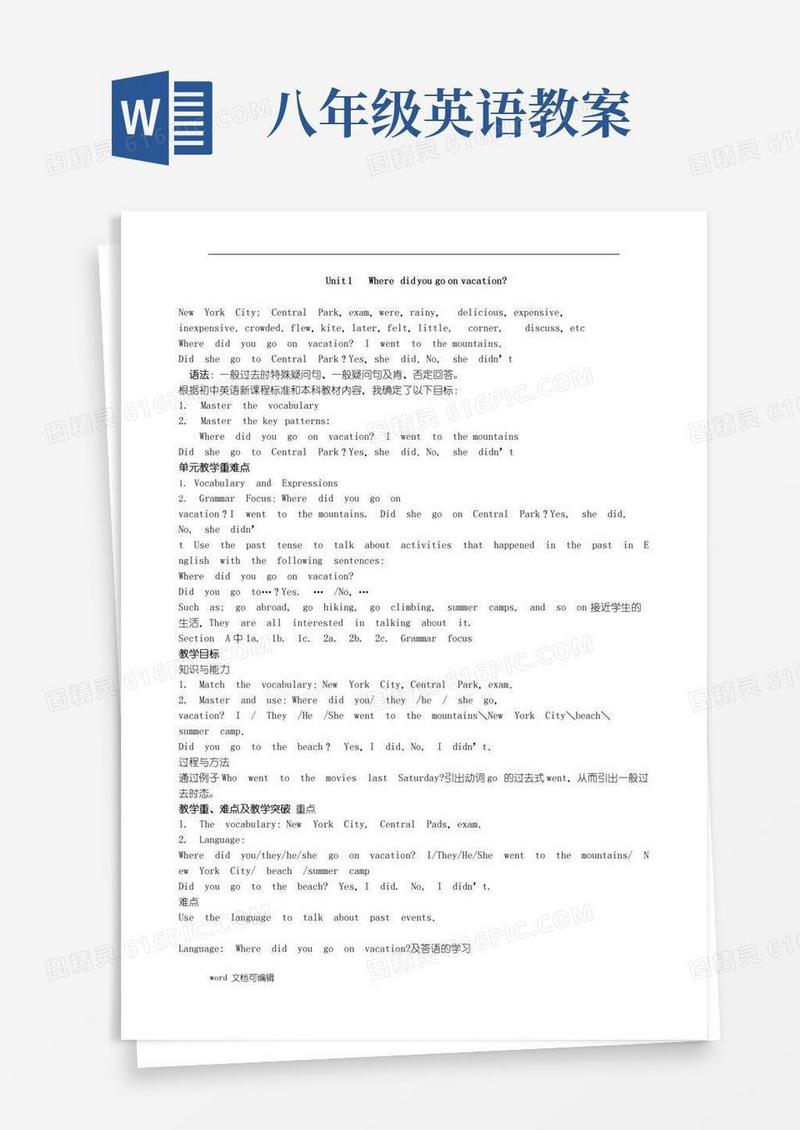 大气版人教版八年级上册英语教案(全册)