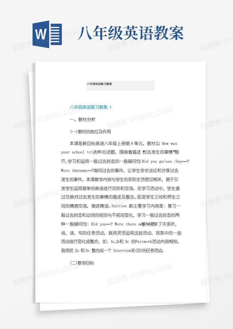 简易版八年级英语复习教案