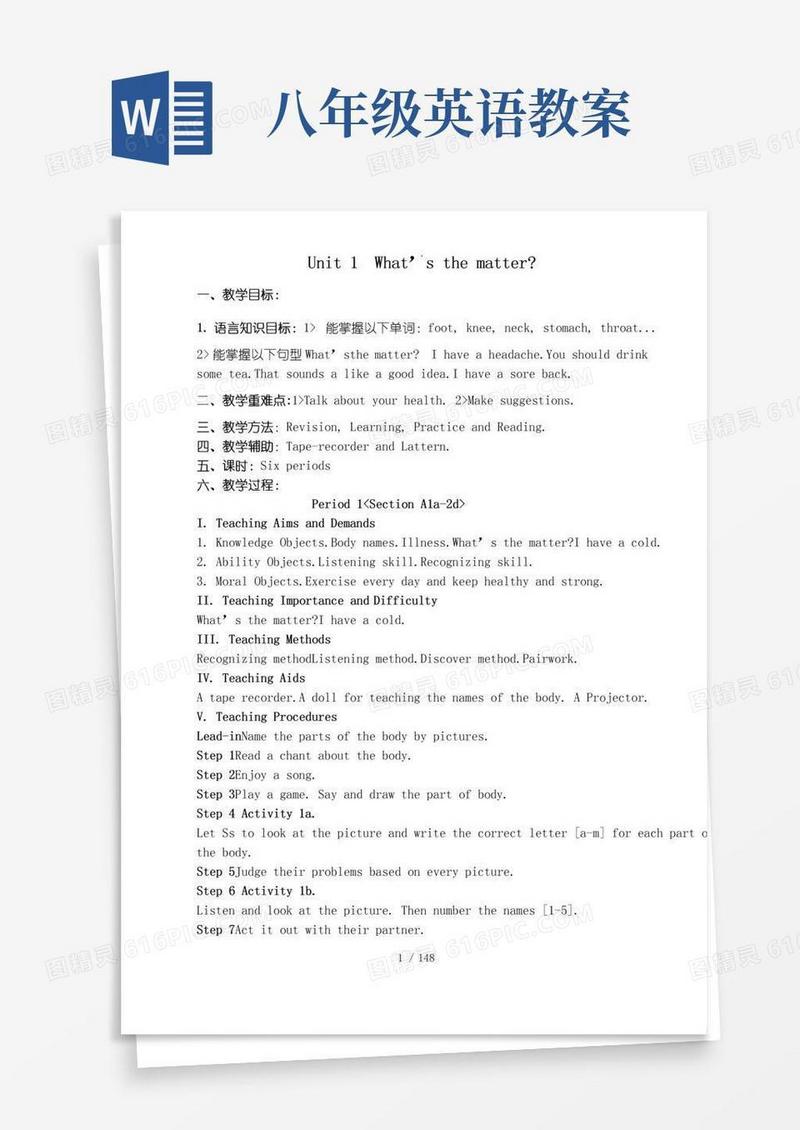 简易版新人教版八年级(下册)英语全册教案