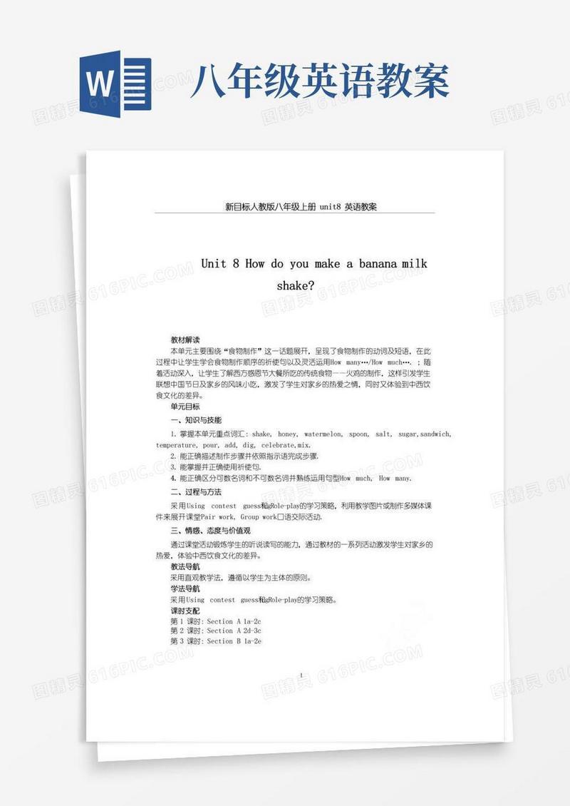 大气版新目标人教版八年级上册unit8英语教案