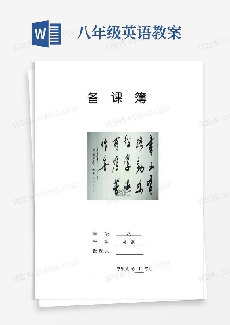 实用的人教版新目标英语八年级上全册教案