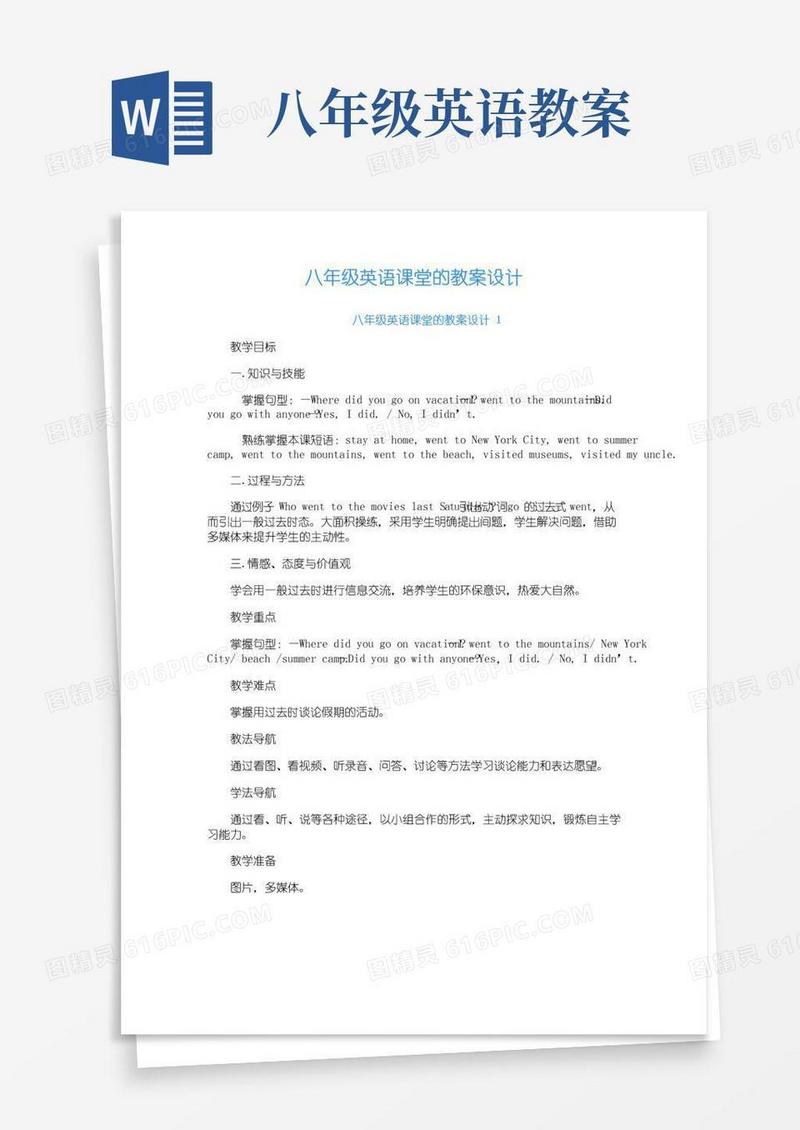 简易版八年级英语课堂的教案设计