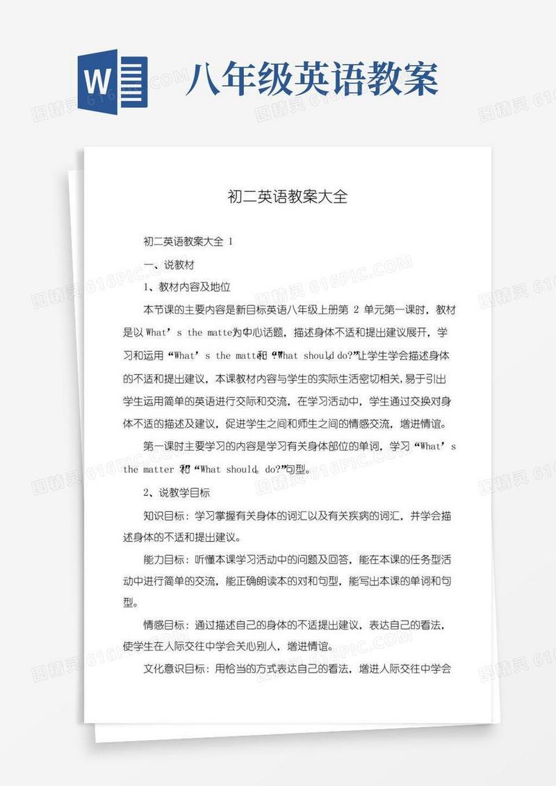 通用版初二英语教案大全