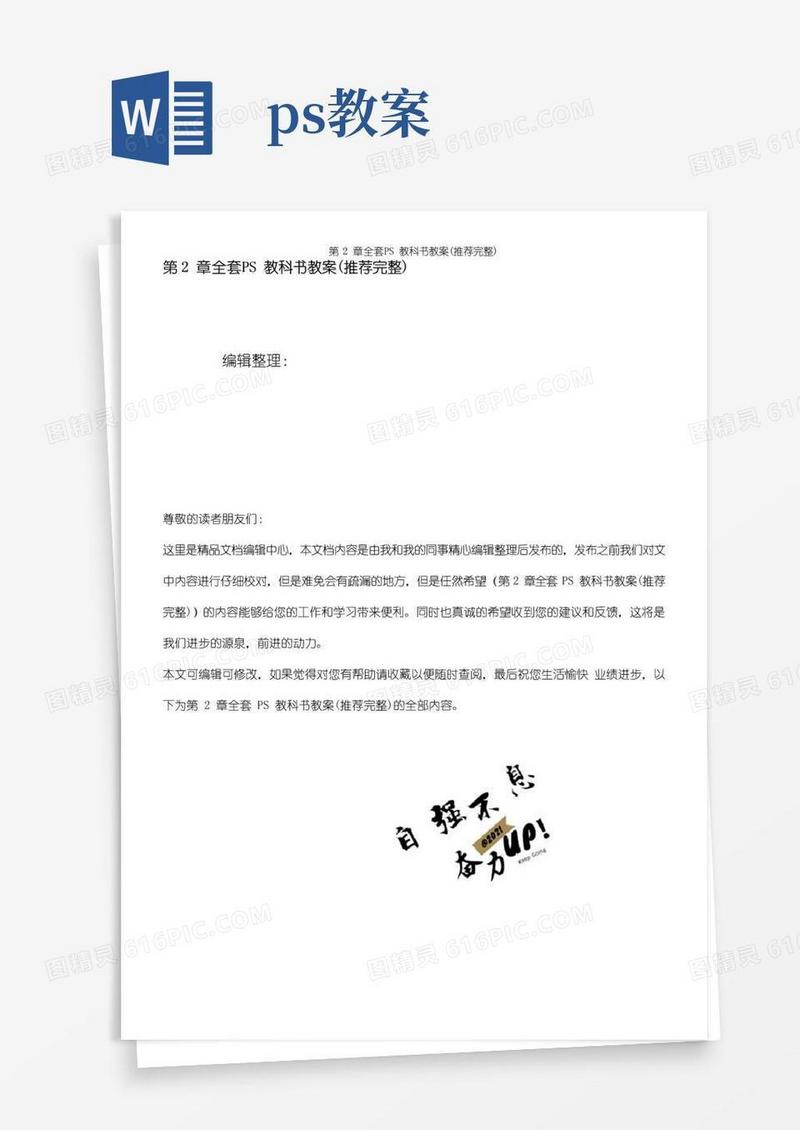 简洁的(2021年整理)第2章全套PS教科书教案