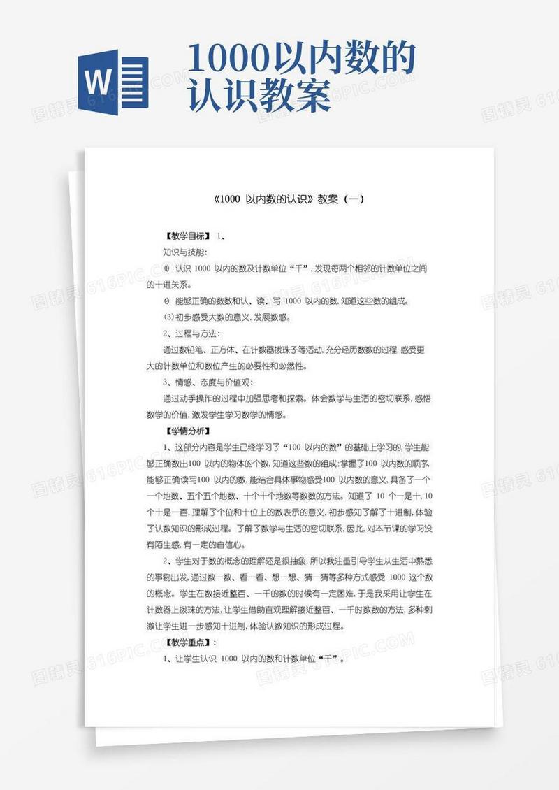 简洁的《1000以内数的认识》教案(10篇)