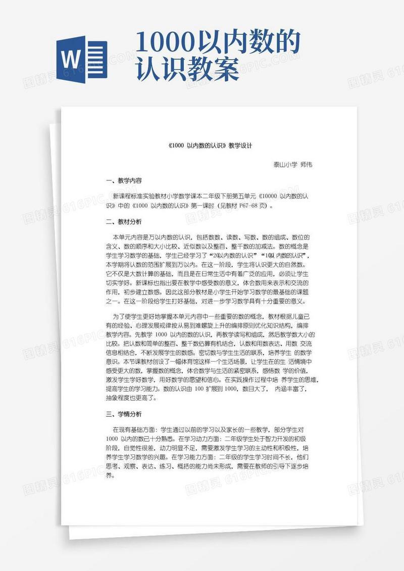 通用版《千以内数的认识》