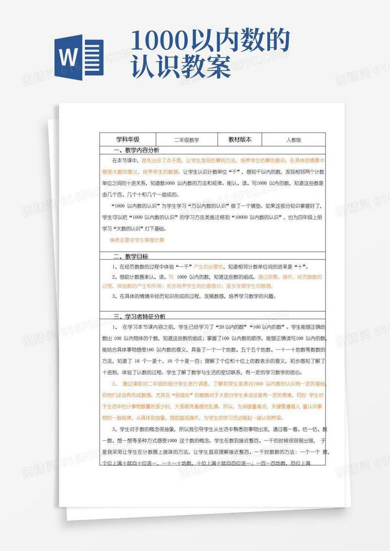 好用的《1000以内数的认识》教案