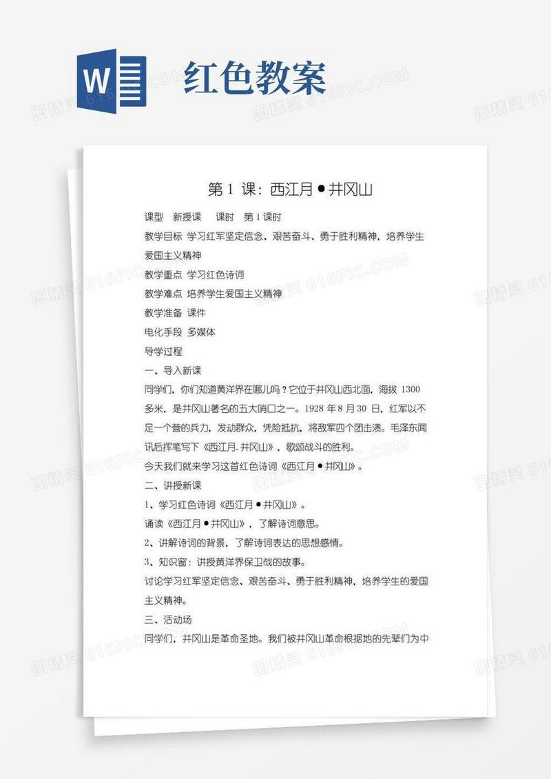 方便的三年级下册红色文化教案版