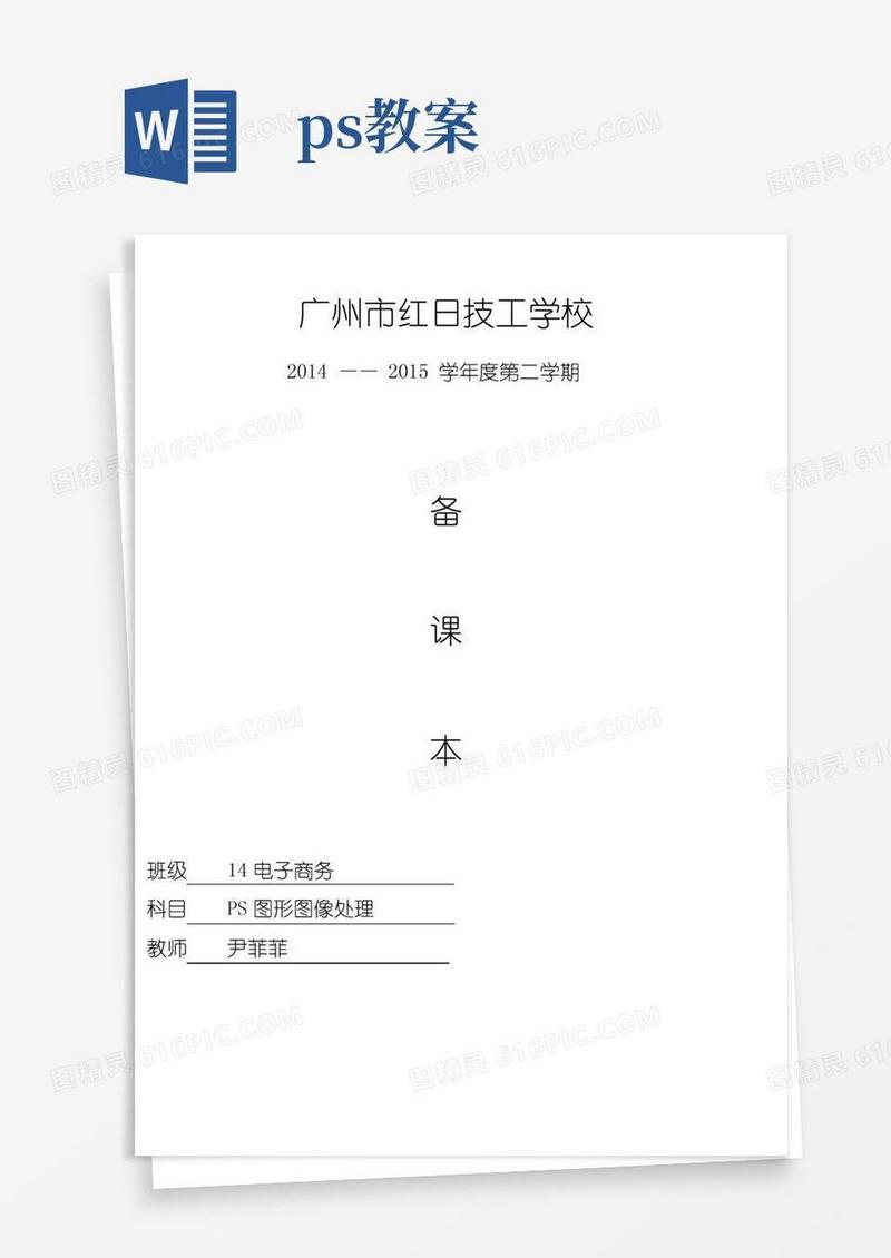 简易版《ps图形图像处理》教案