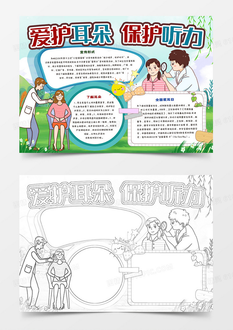 爱护耳朵保护听力
