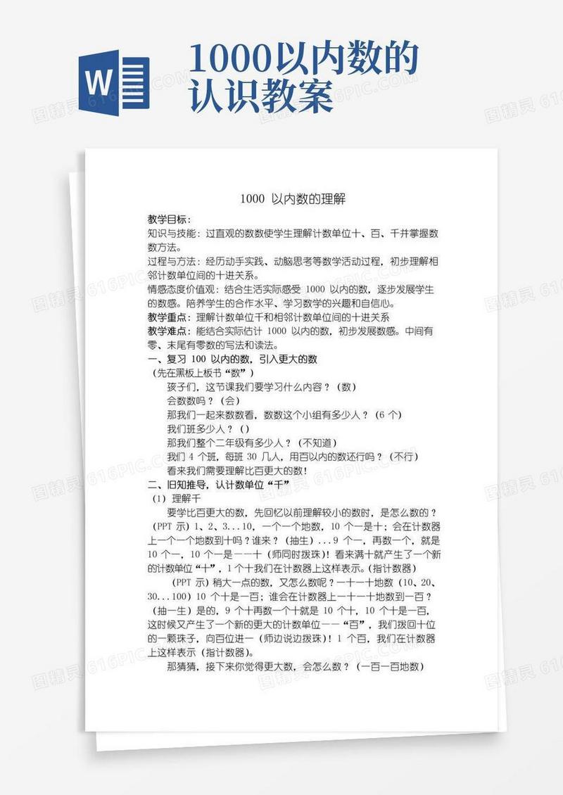 简洁的1000以内数的认识