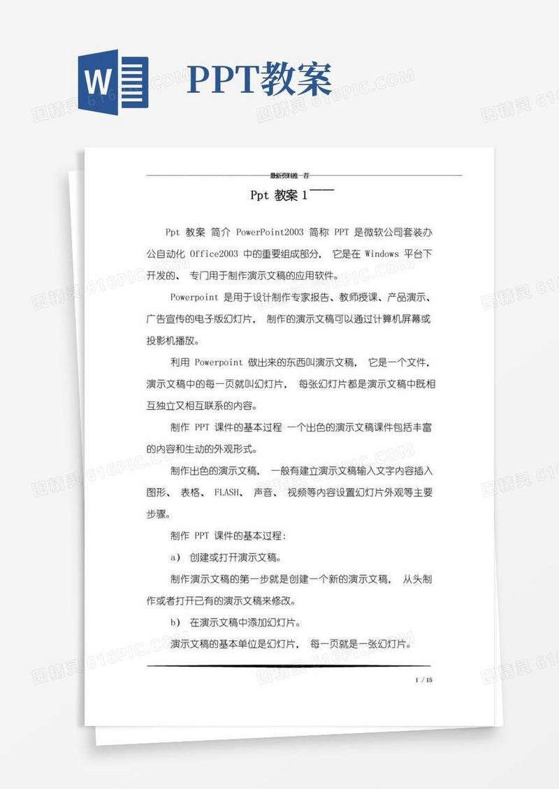 大气版Ppt教案1～～