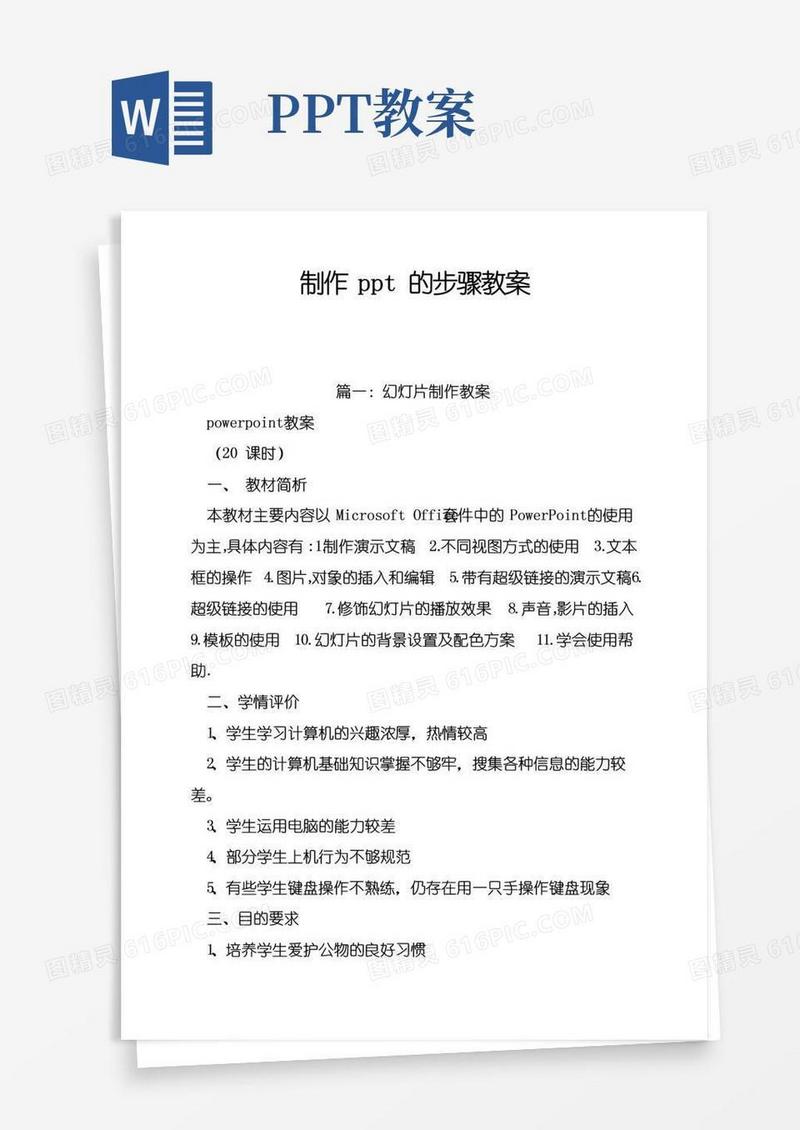 好用的制作ppt的步骤教案