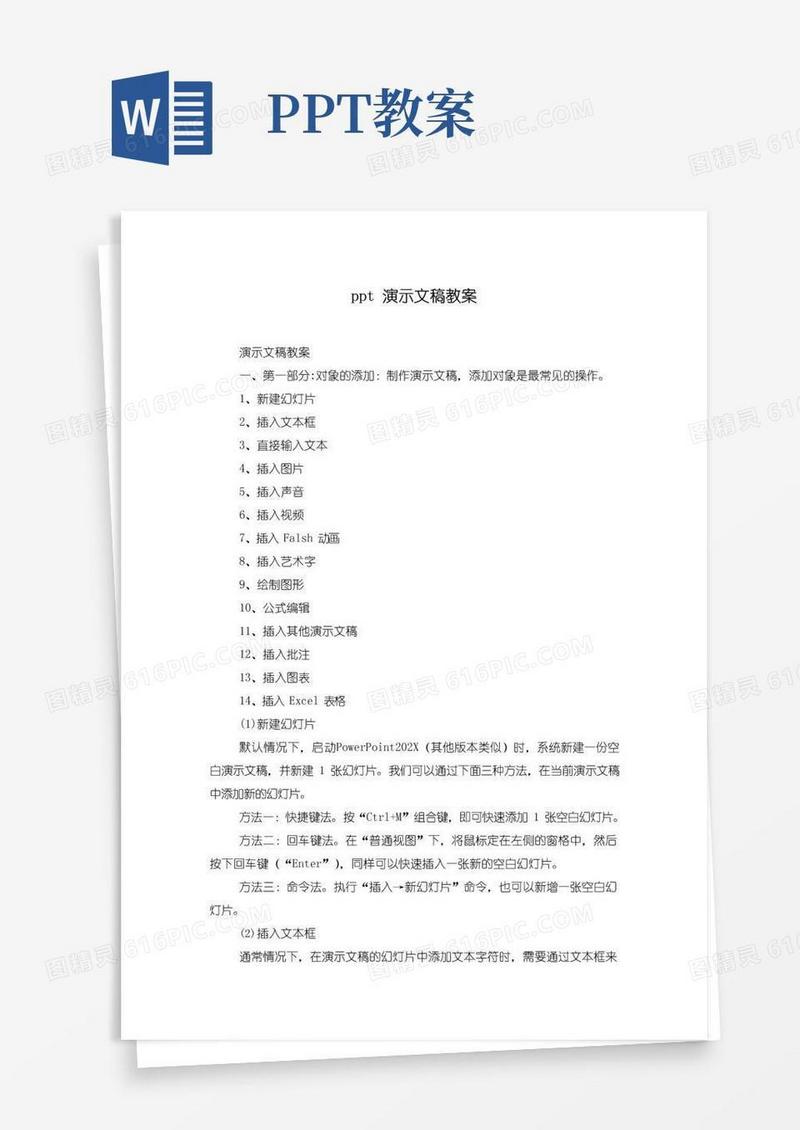 方便的ppt演示文稿教案