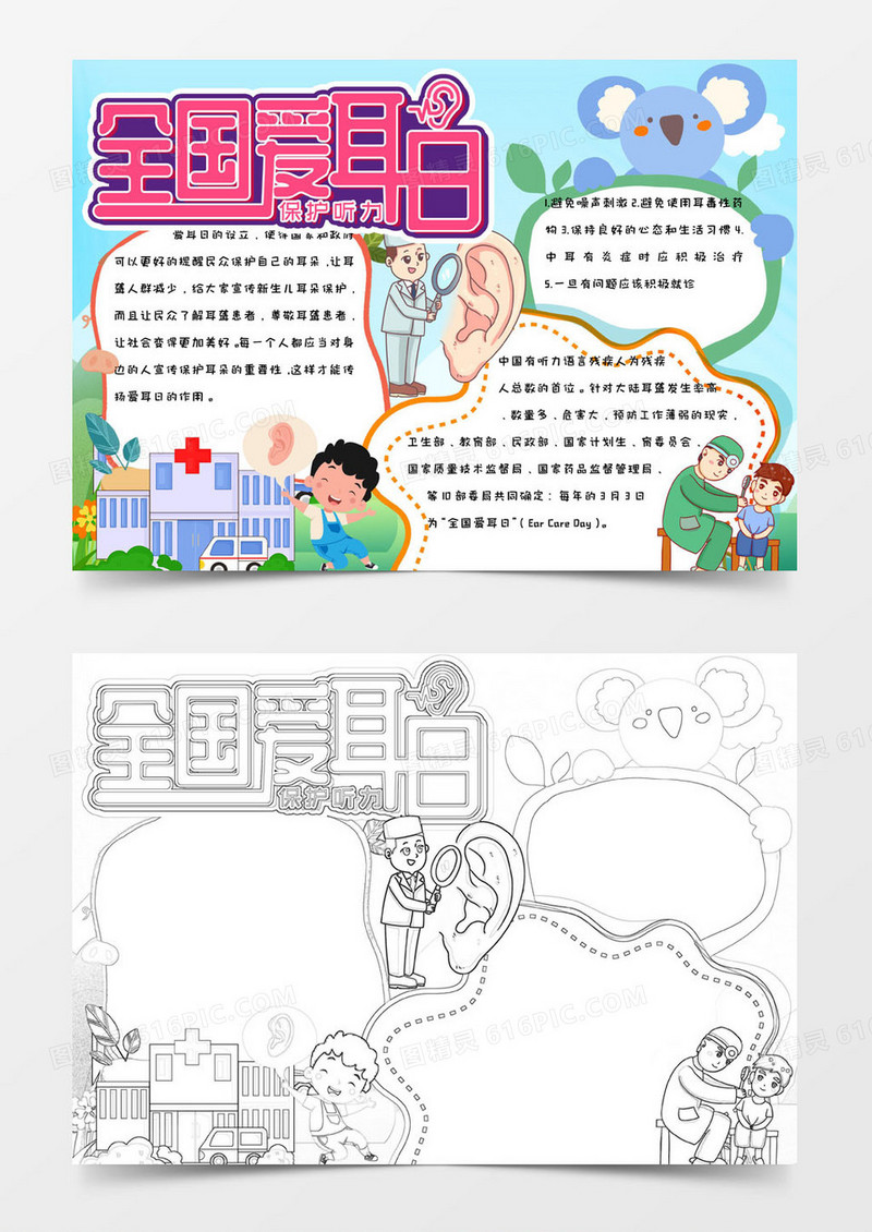 蓝色卡通简约可爱全国爱耳日手抄报小报word模版