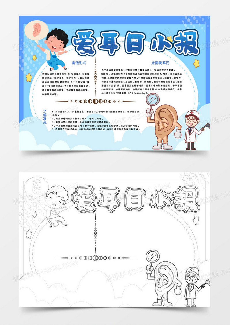 蓝色卡通爱耳日小报Word模板
