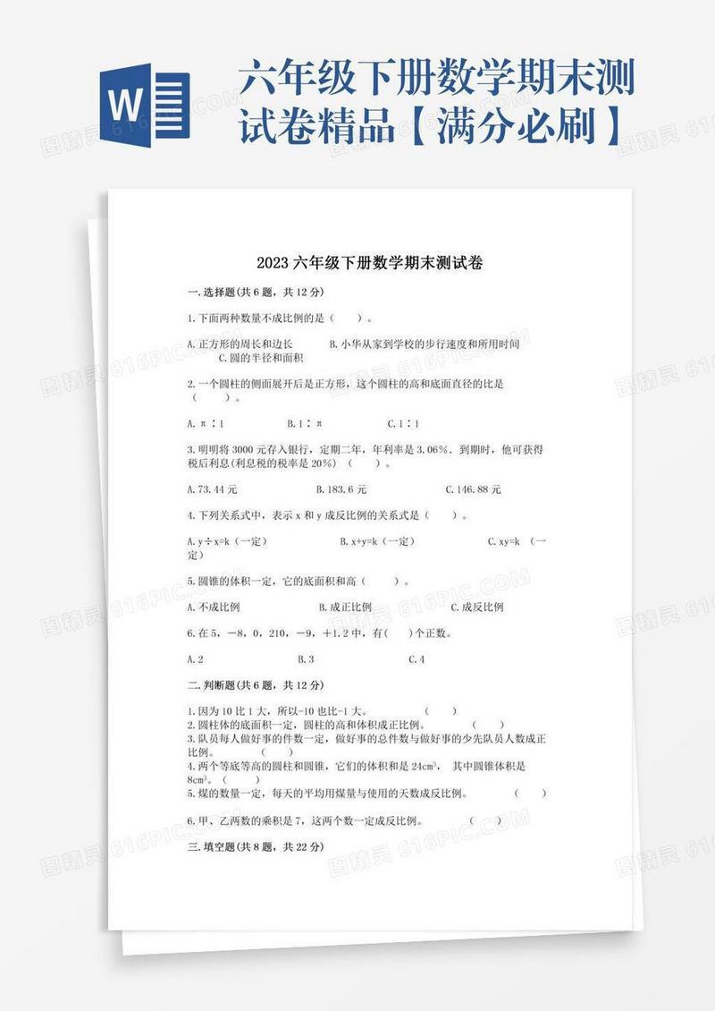 六年级下册数学期末测试卷精品【满分必刷】