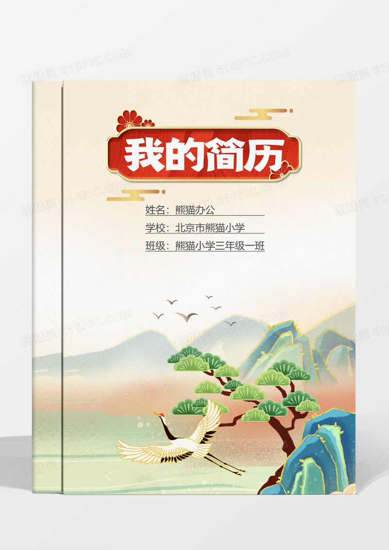国潮风清新小升初简历模板