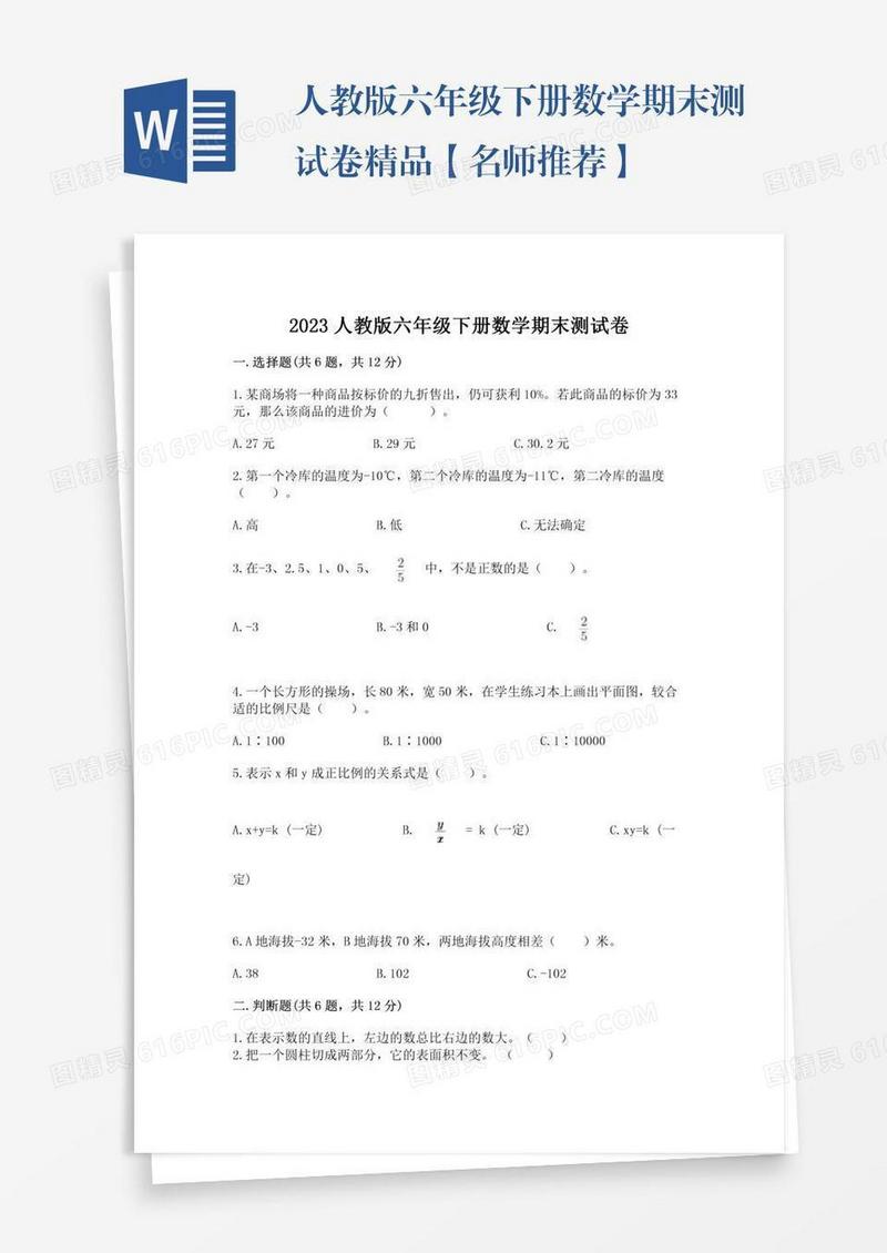 人教版六年级下册数学期末测试卷精品【名师推荐】