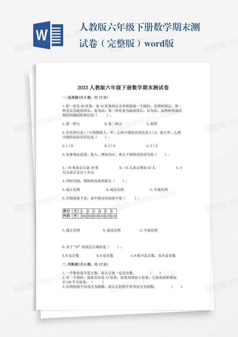 人教版六年级下册数学期末测试卷（完整版）word版