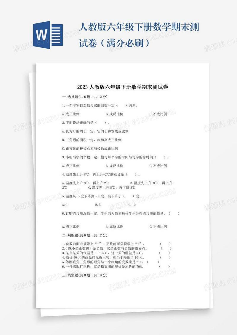 人教版六年级下册数学期末测试卷（满分必刷）