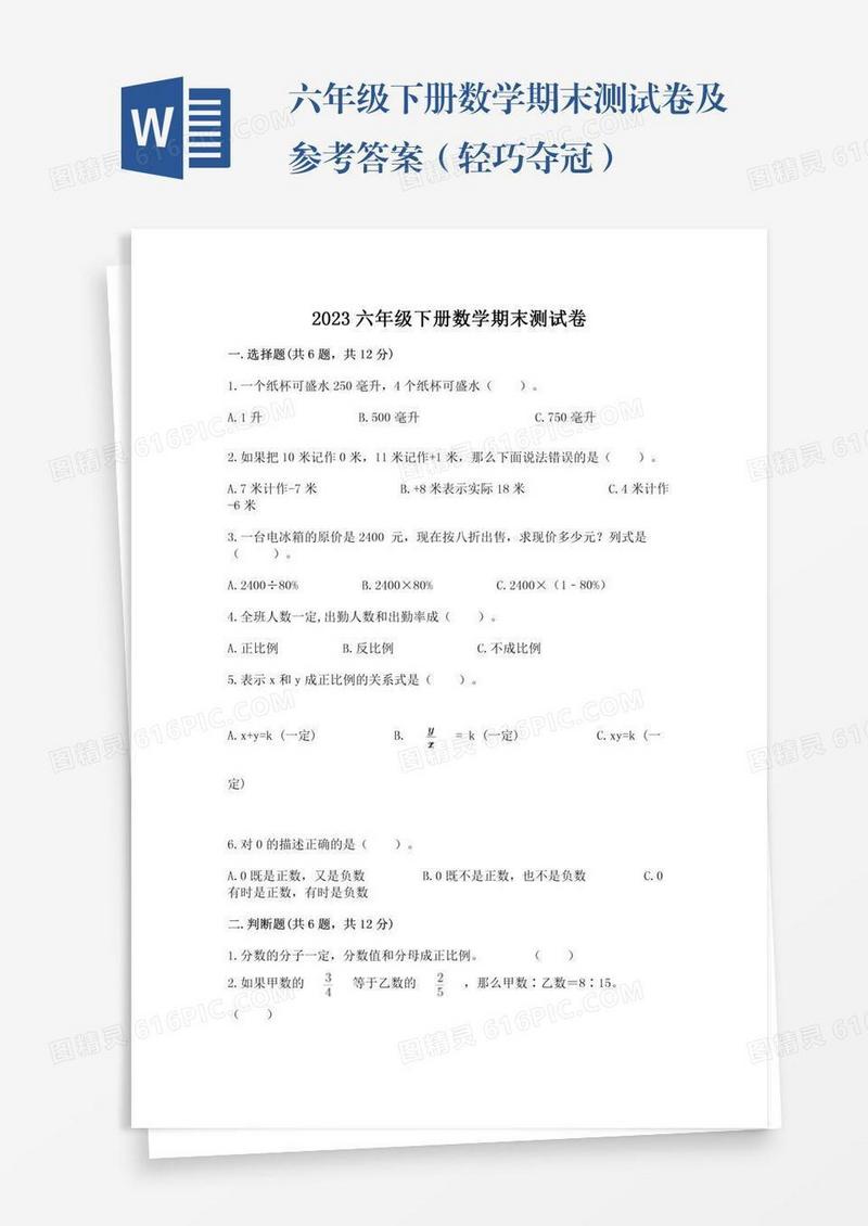 六年级下册数学期末测试卷及参考答案（轻巧夺冠）