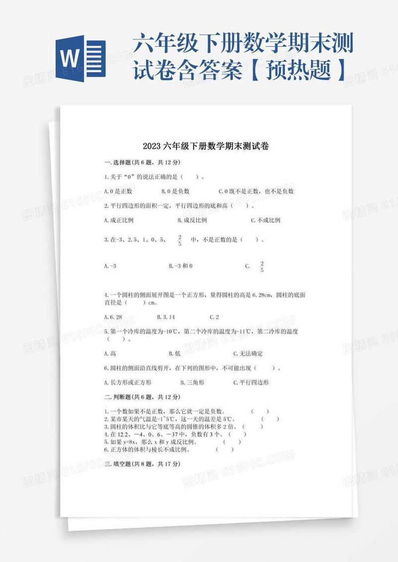 六年级下册数学期末测试卷含答案【预热题】
