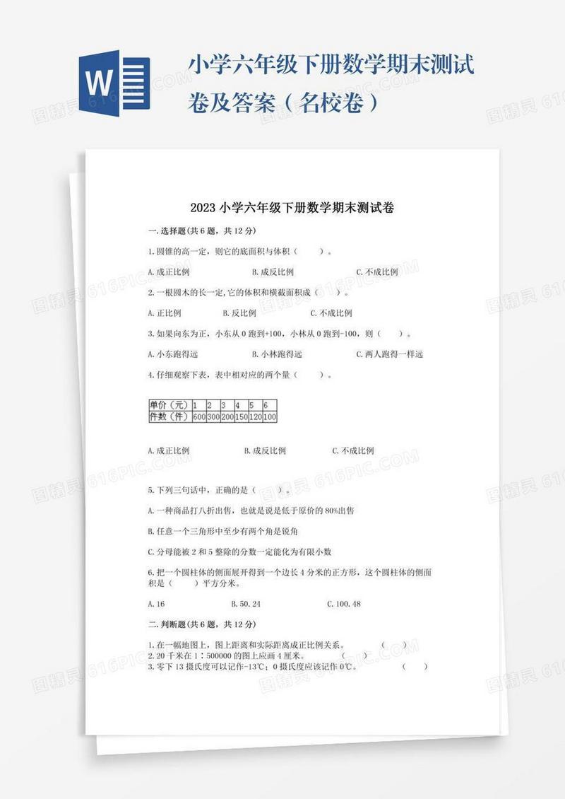 小学六年级下册数学期末测试卷及答案（名校卷）