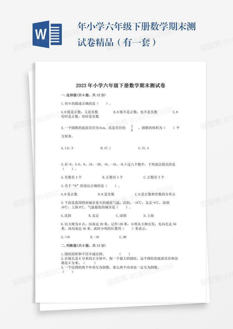 年小学六年级下册数学期末测试卷精品（有一套）