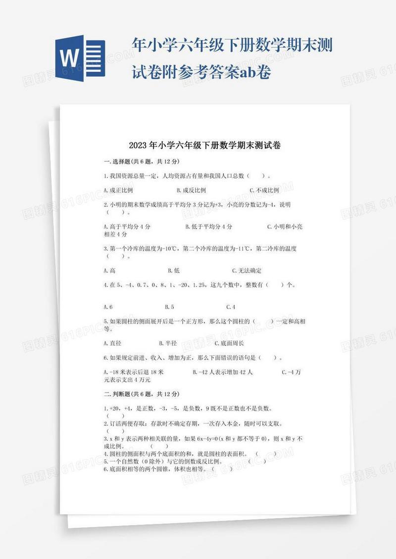 年小学六年级下册数学期末测试卷附参考答案ab卷