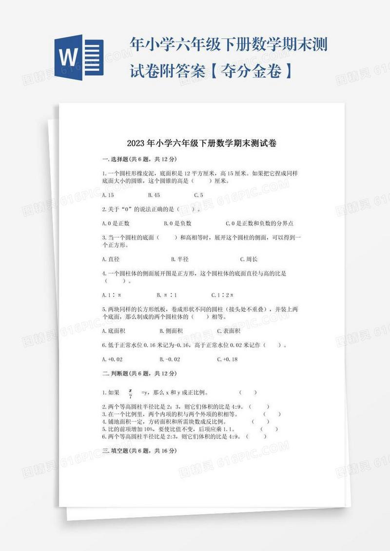 年小学六年级下册数学期末测试卷附答案【夺分金卷】
