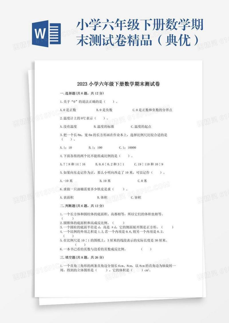 小学六年级下册数学期末测试卷精品（典优）
