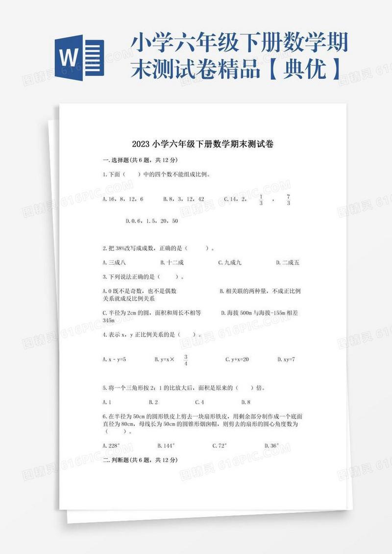 小学六年级下册数学期末测试卷精品【典优】