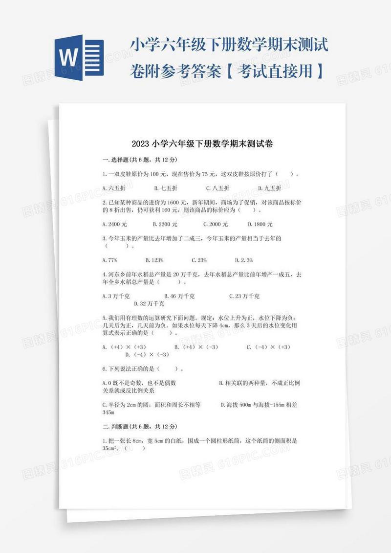 小学六年级下册数学期末测试卷附参考答案【考试直接用】